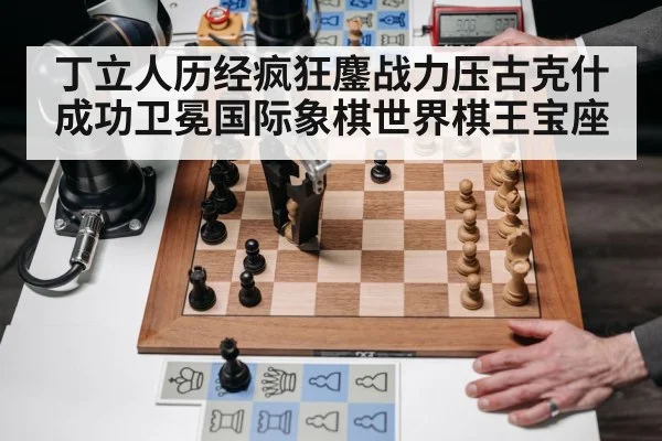 chess match